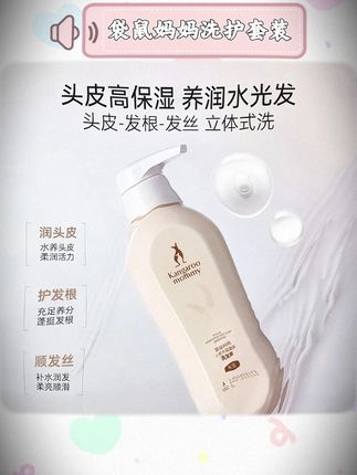 【袋鼠妈妈】准孕期洗护套装洗发水沐浴露护发素#洗护套装
