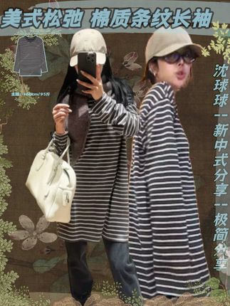 沈球球*美式松弛棉质条纹长袖舒适显瘦慵懒感2025年新款 这件棉质条纹长袖,是营造松弛氛围感的,柔软亲肤的材质,带来全天候的舒适体验。经典的条纹设计极具包容性,可轻松搭配牛仔裤、卡其裤或半身裙,轻松解锁多种风格。无论是周末漫步、午后咖啡,还是日常通勤,它都能为你注入一份不费力的慵懒随性,将松弛美学融入生活日常,成就简约不简单的时髦感#条纹控 #显瘦穿搭 #女装新款 #换季穿搭 #沈球球