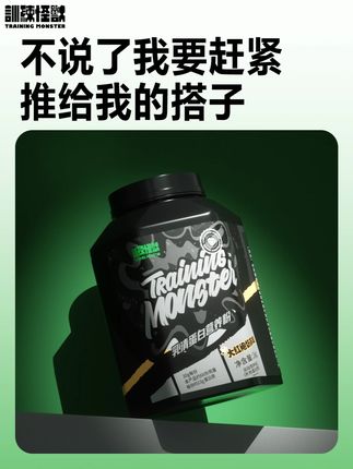 不说了我要赶紧推给我的搭子 #训练怪兽 #健身 #谷氨酰胺