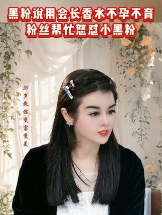 有黑粉污蔑说会长带货的香水喷了会不孕不育,结果还没等会长讲话评论区的粉丝都帮会长怼黑粉了,看完粉丝的评论会长都笑的直不起腰了#虞美人于文红 #香水 #女人