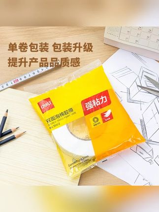 得力开学手工泡棉胶带高粘度固定海绵胶加厚泡沫密封胶粘接厚胶布 #手工泡棉胶带 #泡棉胶带 #泡棉胶带推荐 #胶带 #胶带推荐