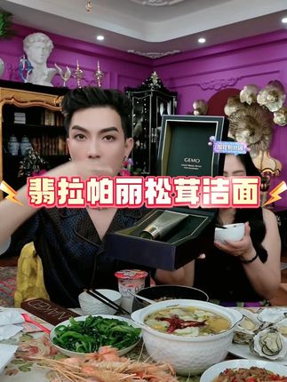 护肤之前一定要把脸洗干净啊!就像拖地之前一定要扫干净。梅姐向大家推荐翡拉帕丽帝皇蜂浆抛光焕亮洁面乳。#一枝梅#一枝梅爱唱歌#一枝梅街头创业起家#洗面奶#洁面