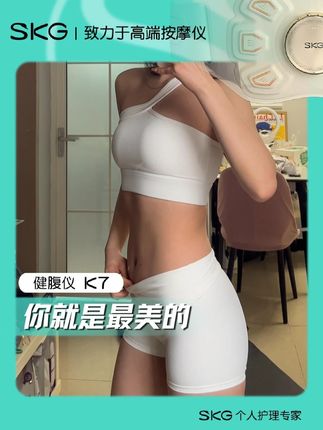 告别无效卷腹!用SKG K7,腹肌酸痛感直接拉满! #skg #skg健腹腰带 #健腹腰带 #马甲线