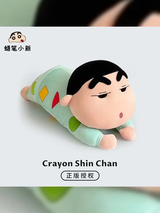 正版授权! 蜡笔小新玩偶来袭! 趴睡小新,柔软抱枕,给TA一个惊喜的生日礼物! 萌萌哒,陪你入睡,让每一天都充满欢乐和温馨! #玩偶 #强烈推荐 #毛绒玩具 #毛绒玩具 #蜡笔小新