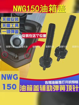 适用于NWG150油箱盖自动顶针弹簧辅助开盖弹起弹盖改装配件 #蛋蛋骑不快 #pcx160 #摩托车配件 #五羊本田nwg150 #ns150gx