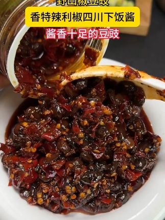 拌饭拌面炒菜蒸菜都香的不行的豆豉酱,真的太好吃了 #豆豉 #下饭酱 #香辣过瘾 #好吃到停不下来 #野山椒豆豉酱