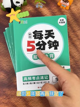 今年9月升初一,这个#暑假别贪多,只做好这一件事,开学孩子更轻松#学霸推荐#小四门背诵资料