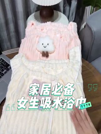 谁洗完澡还穿衣服啊!这个可穿式浴巾,又是浴巾又是家居服,也太方便了!#浴巾 #浴袍 #家居服 #毛巾 #洗澡