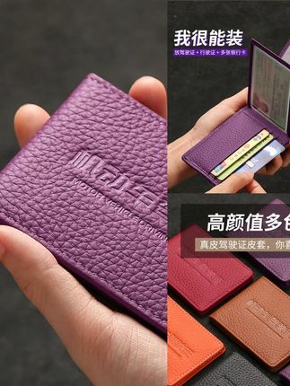 驾驶证保护套皮套真皮驾照二合一卡包证件套男款2025新款女行驶证#驾驶证保护套 #真皮卡包 #证件套 #新款驾照套 #行驶证套