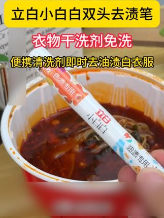 穿白衣服必崩油点子的,我们有救了!#去渍笔 #油污