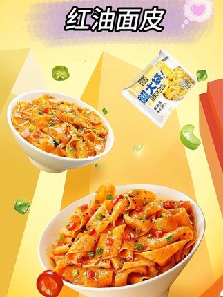 红油面皮 #美食不可辜负 #好吃到停不下来 #红油面皮 #超便宜超划算