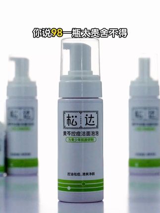 【洗洗就祛痘】Q松达黄芩控油祛痘氨基酸洁面洗面奶12+青少年 青春期的孩子要当心这些成分的洗面奶!可能会让皮肤变麻烦#松达黄芩控油洁面泡泡 #黄芩洁面
