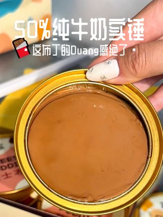 什么?!居然有会跳舞的布丁! 那我可得来看看!原来是duang到不行的夏洛克芝士布丁!对比日本神户布丁工艺,拥有四种口味。冰凉顺滑,奶香浓郁到上头~#夏洛克芝士布丁#夏洛克布丁 #网红零食 #甜品推荐 #办公室解馋