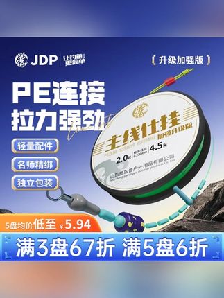 #贾东普主线组 #加强升级版鱼线套装 #黑坑钓鱼线组 #钓鱼配件 #绑好的主线组 贾东普加强升级版主线组鱼线套装全套绑好黑坑主线钓鱼配件线组