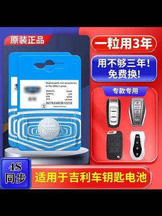 吉利的无钥匙进入模式,会导致我们的钥匙电池耗电非常快,车钥匙没电或者不灵敏,记得及时更换,车上可以备两个,自己动手更换原装电池,简单方便更耐用 #汽车好物 #汽车用品 #吉利汽车 #车钥匙电池更换 #有车必备