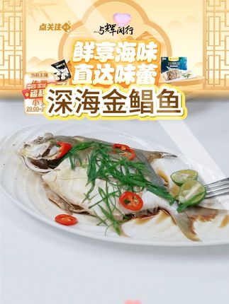 【何鲜记】深海金鲳鱼 液氮速冻 200g/条/袋 5条装 #快来一起尝个鲜 #深海金鲳鱼 #金鲳鱼 #肉质鲜嫩 #好物甄选 @DOU+好生意 @DOU+小助手