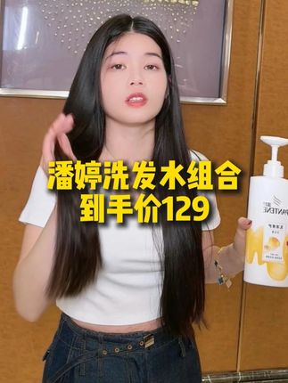 这个潘婷洗发水组合真的很不错,烫染发的、头发干枯毛躁打结、受损的都可以用它。价格也很划算,需要的姐妹赶紧拍!!!#好物推荐🔥 #陈三废 #洗发水 #洗发水推荐