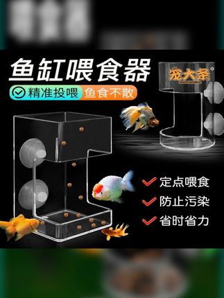 小鱼吃饭就用它,喂食不会污染水质,小鱼吃得好,水质也越来越好! #喂鱼器