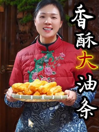只要家里有鸡蛋和面粉,就能做出蓬松酥脆的大油条,大家快来试试吧!