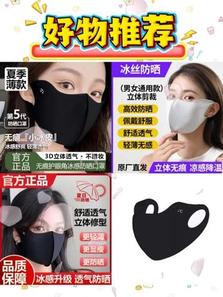 新升级冰丝护眼角口罩,戴上不闷热#防护面罩 #防晒口罩 #防晒口罩推荐 #冰丝面料 #轻薄透气