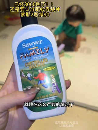 索耶能对付55种昆虫,特殊时候还是要看专业做户外的 #驱蚊液 #驱蚊 #驱蚊喷雾 #驱蚊推荐