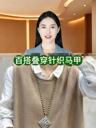 2025春季新款圆领套头棉线针织马甲女休闲百搭叠穿外搭上衣 #秋天变时髦就从韩系穿搭开始 #早秋穿搭三分钟出门不是梦 #初秋一周不重样穿搭 #早秋高智感职场穿搭 #秋季微胖穿搭测评