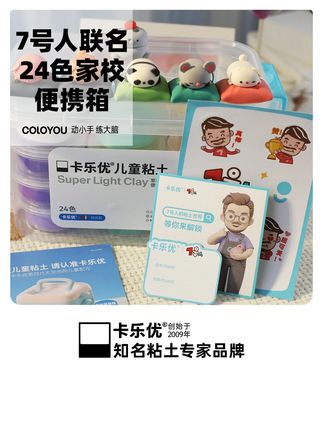为什么你买的儿童粘土老是不好捏又不安全?! #向全世界安利卡乐优 #卡乐优无荧光剂粘土 #儿童安全无小事 #超轻粘土 #开学第一天