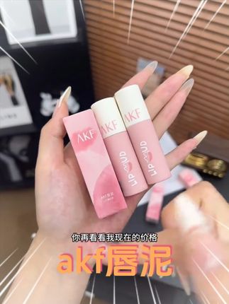 快快快!#akf唇泥 的泼天大羊毛!!赶紧去选选自己喜欢的色号!!#显白唇釉 #唇泥种草 #口红试色 #平价彩妆