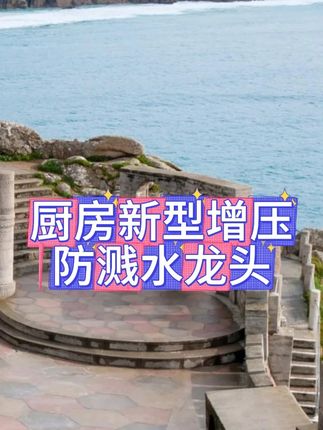 厨房水龙头防溅头新型增压洗菜盆花洒加长延伸器旋转通用万能节水#增压花洒 #增压水龙头 #加长延伸水龙头 #防溅水龙头