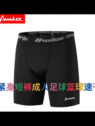 AWICE儿童运动pro紧身短裤成人足球篮球速干短裤弹力训练防护内裤-3 #爆款热卖中