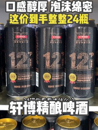 朋友小聚怎么能少得了#轩博精酿啤酒 12度的麦芽度4.1酒精度刚刚好,酒花绵密口感醇厚 #啤酒 #精酿啤酒 #啤酒推荐 #精酿