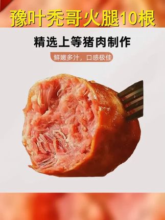 豫叶秃哥 拍四根发10根雨润精品肘花王无淀粉熏煮火腿开袋即食 #肘花王无淀粉熏煮火腿开袋即食 #香肠 #肘花王