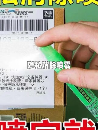 快递隐私消除器热敏纸涂改液信息无痕消除笔喷雾笔快递单遮盖器#快递隐私消除 #隐私消除喷雾 #遮盖器 #好物推荐 #种草 @小店随心推 @巨量千川 @DOU+上热门