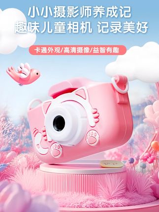 儿童相机照相机高清六一儿童节宝宝迷你拍照学生暑假玩具生日礼物#儿童相机 #儿童相机推荐 #生日礼物 #照相机 #迷你相机