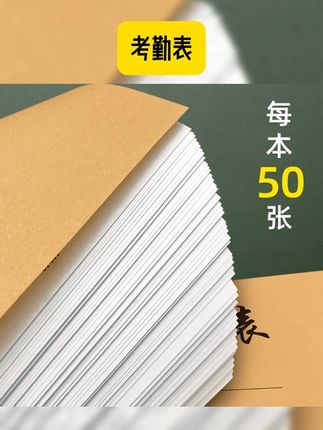 考勤表 纸张厚实不透墨,胶装牢固不掉页,加大加厚耐用款,印刷清晰 #考勤表 #好物推荐 #本册 #好东西一起分享 #好物分享 员工考勤表工地工人个人工作排班签到学生出勤记录簿万能记工本