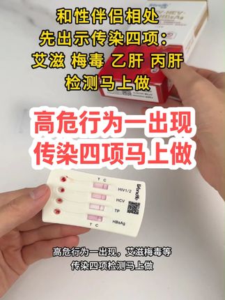艾滋、梅毒别忽视,高危行为主动检测,排查少担忧 #亲密关系 #奔现 #艾滋病 #艾滋病传播途径 #hiv病毒