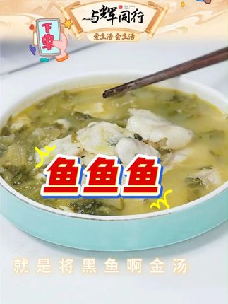 硕记农场 金汤黑鱼酸菜鱼#金汤黑鱼酸菜鱼 #酸菜鱼 #黑鱼
