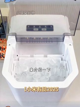 小米有品2025新款制冰机家用小型宿舍一人冰块迷你办公室mini自动