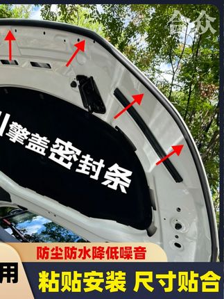 #郝劭文 哈佛全系引擎盖密封条发动机盖密封贴耐高温防水防尘降噪静音条 #引擎盖密封条 #发动机盖密封贴 #引擎盖静音条 #哈佛引擎盖密封条