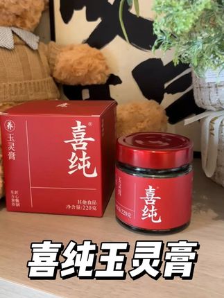 质疑玉灵膏,理解玉灵膏,爱上玉灵膏#喜纯 #喜纯玉灵膏 #女生必备 #亲测分享