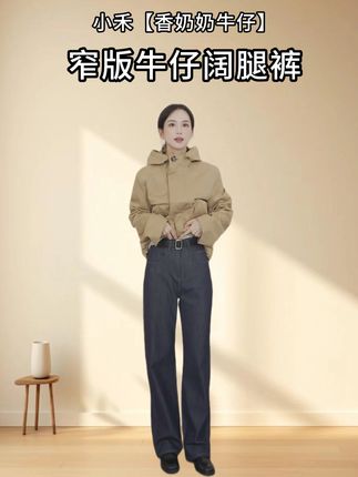小禾【香奶奶牛仔】土耳其高质面料梨形身材高腰显瘦牛仔阔腿裤 品质保证,同源高奢,经典百搭,超级修身!#初秋一周不重样穿搭#早秋显身材平价上衣合集#早秋贵气感穿搭#早秋高智感职场穿搭#琥珀流光风外套太适合秋天了@小禾切片–私服严选
