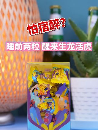 #酒蒙子的日常 #小趴菜一喝就醉 #微醺时刻