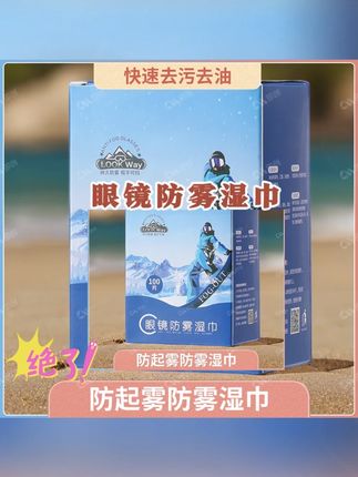 眼镜防雾湿巾防起雾眼镜布一次性清洁头盔镜片擦拭纸神器#防雾湿巾 #眼镜防雾湿巾纸 #眼镜防雾湿巾独立包装 #眼镜防雾湿巾 #眼镜防雾湿巾推荐