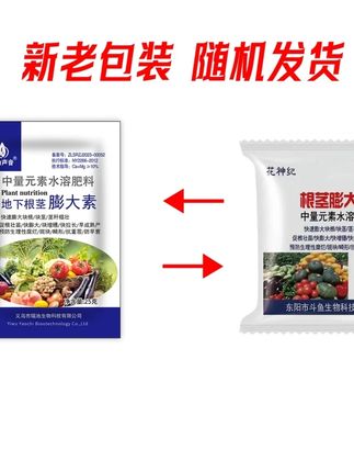 根茎膨大素,种啥啥增产,直接兑水,叶面喷施或者冲施都可以,快速壮根壮苗