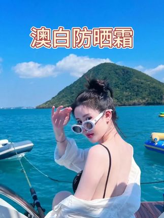 CEMOY 全新澳白防晒乳挺靠谱。SPF50 + 防护日常足够,质地轻薄不黏腻,还有自然提亮效果。日常通勤、周末短途都能用,护肤防晒一步搞定。#防晒霜 #妆前防晒 #好用防晒 #防晒乳霜 #防护力