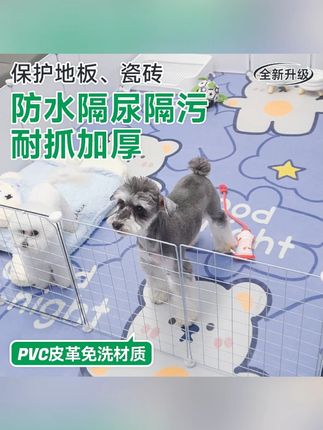 宠物地垫防水防尿防滑pvc可擦洗狗笼围栏免洗易打理狗狗垫子耐用#宠物地垫 #防水防尿 #防滑地垫 #狗笼围栏 #免洗易打理