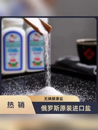 阿兹布卡厨房俄罗斯牌调味料无碘盐食用调味料1000g/瓶大2瓶(包邮) #俄罗斯进口盐 #无碘盐 #食用盐 #调味料盐 #大瓶盐