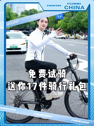 适合现在年轻喜欢的自行车 #自行车 #山地车 #飞鸽自行车 #自行车推荐 #休闲骑