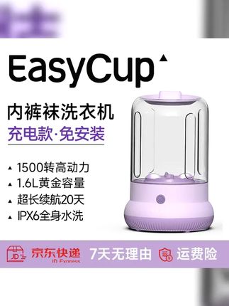 EasyCup轻松杯 小型迷你内裤洗衣机洗袜子非内衣洗衣杯 #好物测评 #懒人神器 #洗袜子 #内衣洗衣机 #小型洗衣机