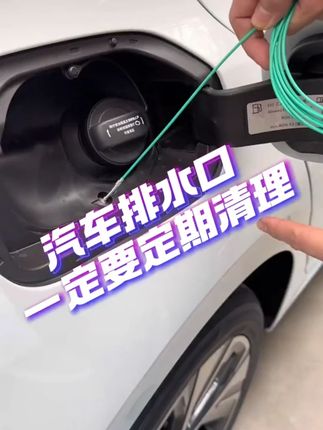 汽车天窗 / 车门排水孔疏通器!还能清冰箱排水口、油箱排水管,清理神器,解决堵塞烦恼~#排水孔疏通器 #天窗疏通神器 #车门排水清理 #油箱管道疏通 #汽车清理工具